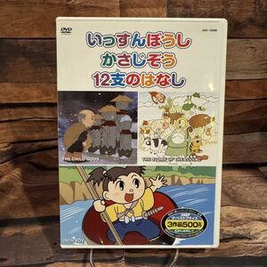 Japanese Anime DVD: Issun Boshi Kasajizo 12 Zodiac Stories "The Child Gods"